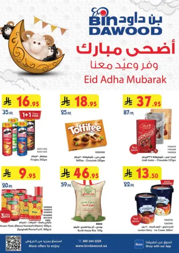 Eid Adha Mubarak من بن داود